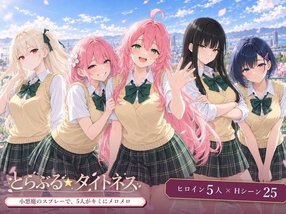 とらぶる☆タイトネス|てりぶる 15 d 834113pl
