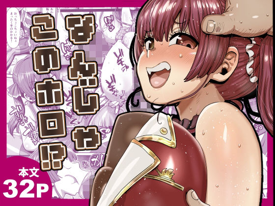 なんじゃこのホロ!?|CRAFT 16 d 836946pl