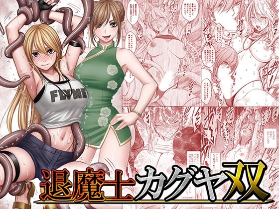 退魔士カグヤ双|クリムゾン 15 d 837563pl