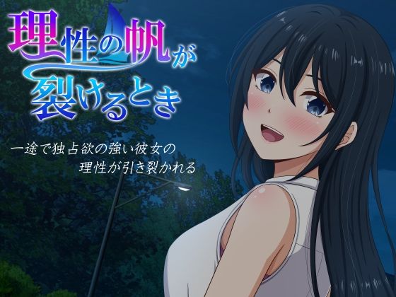 理性の帆が裂けるとき|VENUS 9 d 841747pl